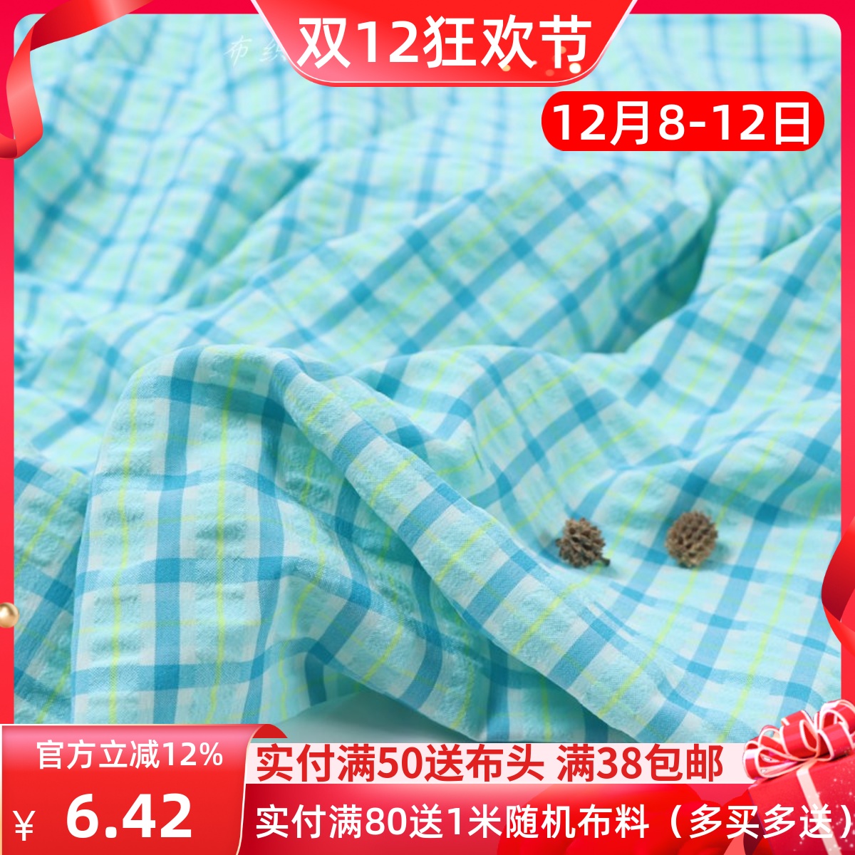 薄荷蓝绿色泡泡格子服装衬衣布料