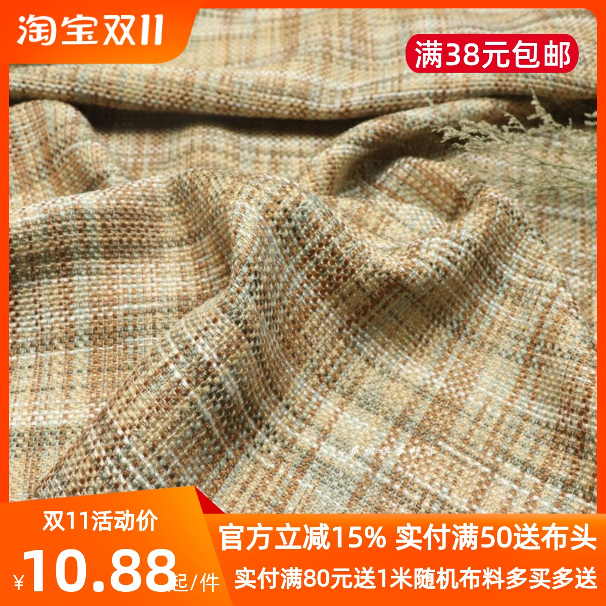 中咖灰蓝黄小香风混纺服装布料