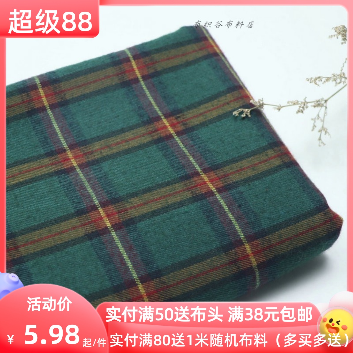 圣诞绿磨毛格子涤棉服装布料