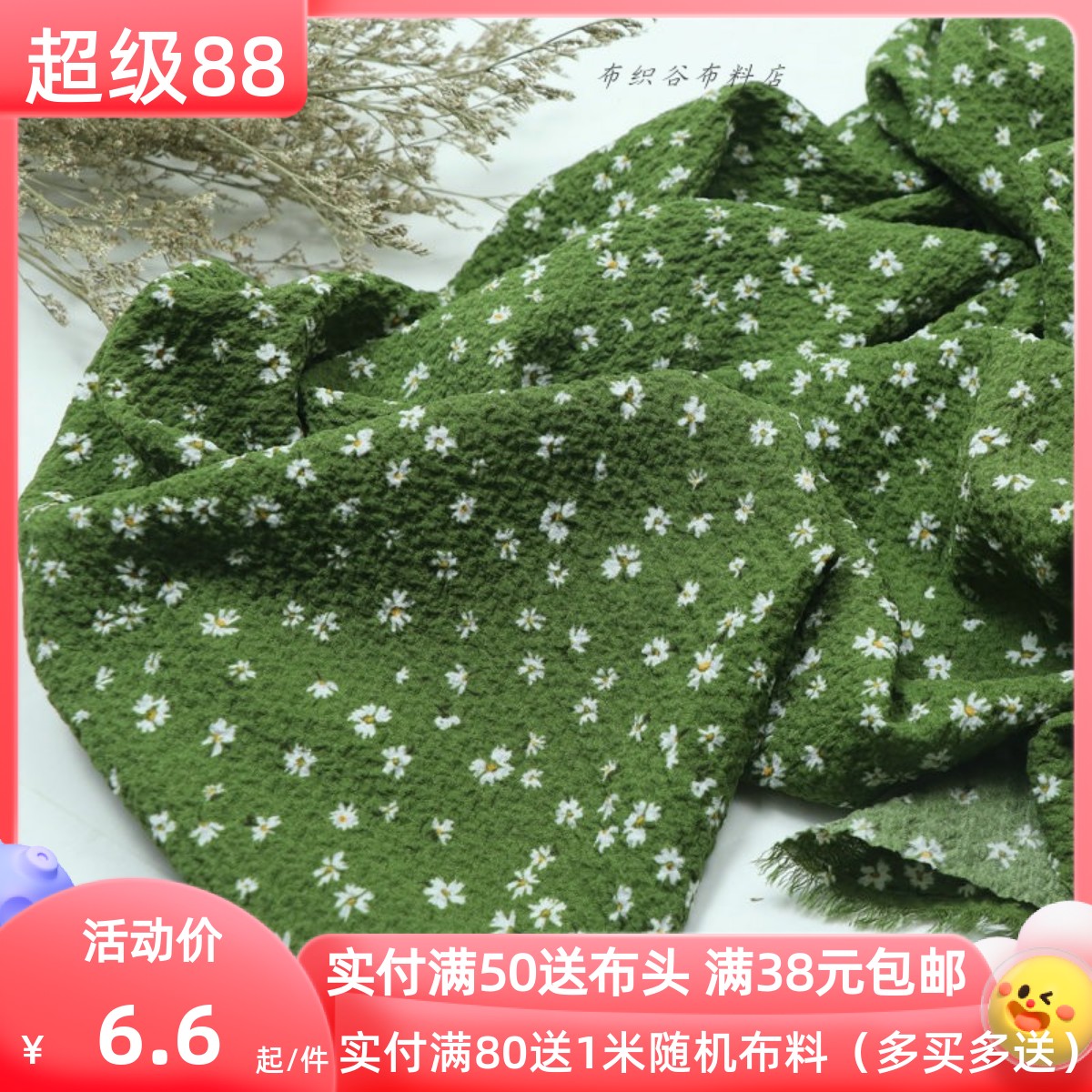 草绿色小雏菊泡泡服装布料