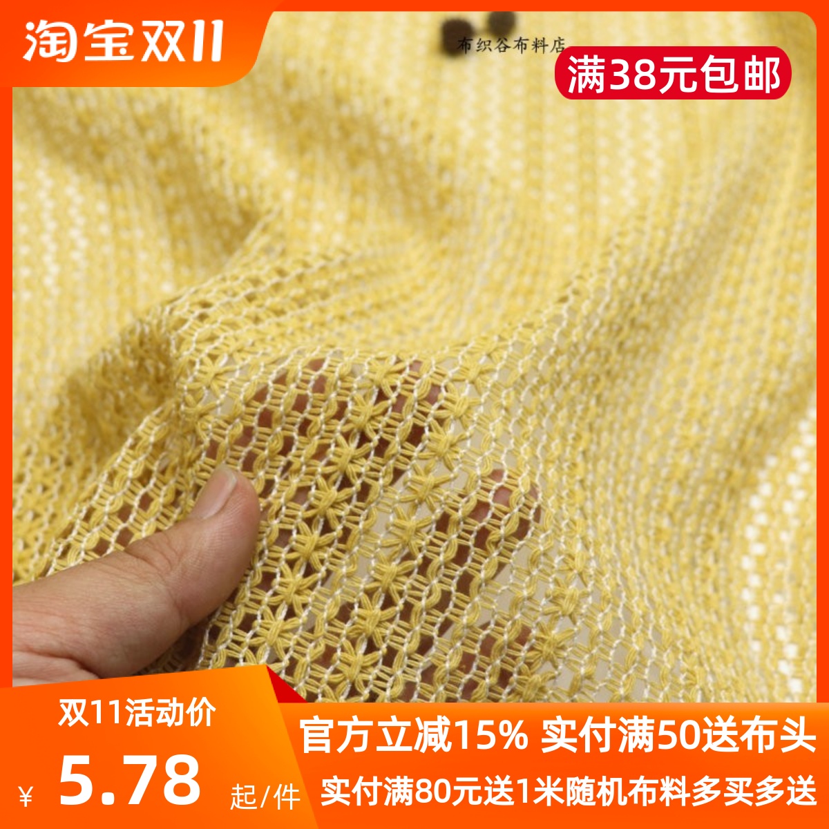 玉米黄编织米字涤棉服装布料