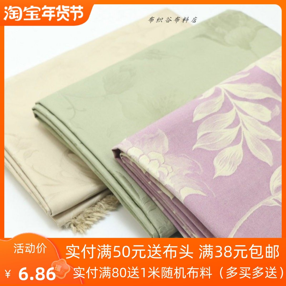 高档高密度府绸精致提花纯棉布料春秋中式连衣裙上衣服装旗袍面料,居家布艺,海绵垫/布料/面料/手工diy,淘宝优惠券,粉丝福利购,淘宝优惠卷