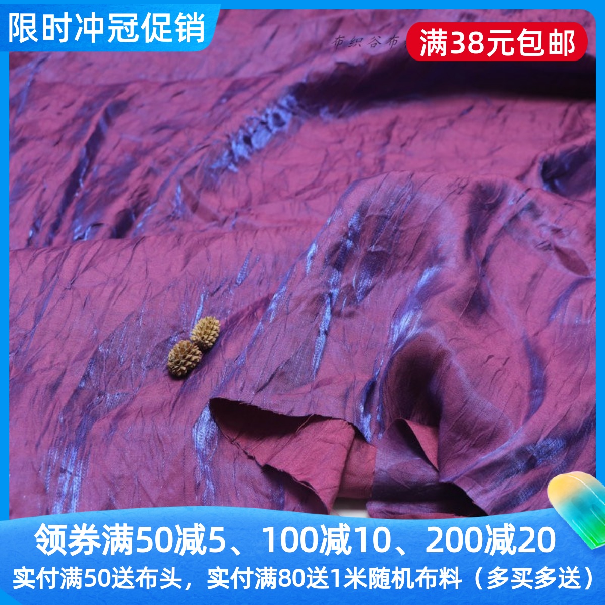 紫红皱光泽变色龙千丝棉服装布料