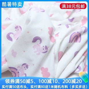 布打底衣服装 甜美粉紫色独角兽针织条纹布料童装 睡衣手工diy面料