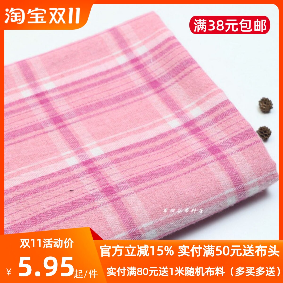 日单冰淇淋粉撞色单面磨毛格子涤棉布春秋衬衫裤子连衣裙服装面料