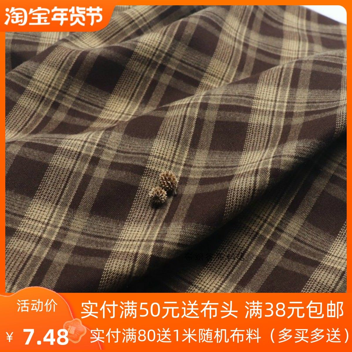 日韩学院风奶茶咖啡色格子tc混纺抗皱布料秋冬西装短裙jk服装面料,居家布艺,海绵垫/布料/面料/手工diy,淘宝优惠券,粉丝福利购,淘宝优惠卷