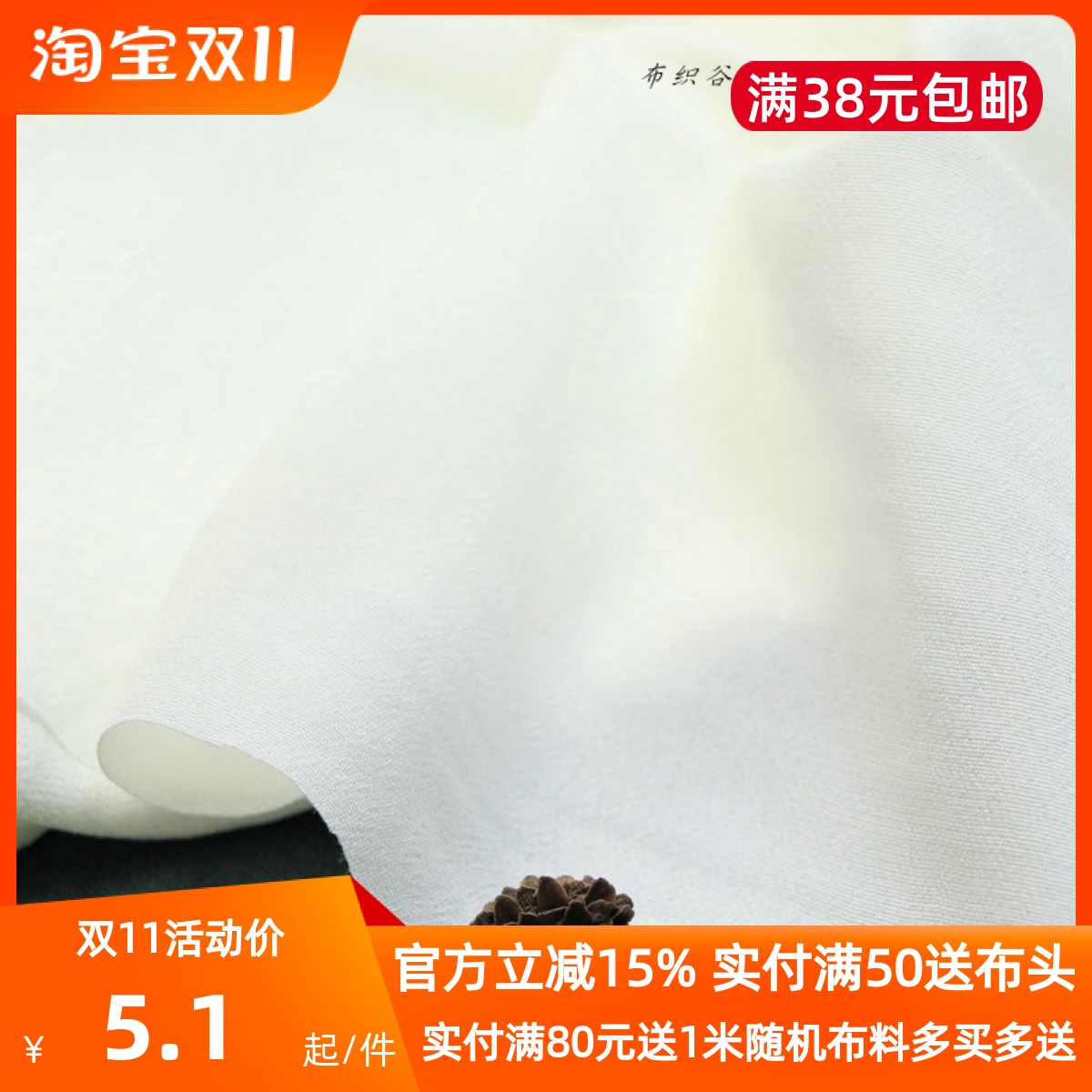 田园本白纯色双绉纯棉服装布料