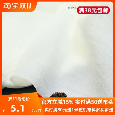 田园本白纯色双绉纯棉服装布料