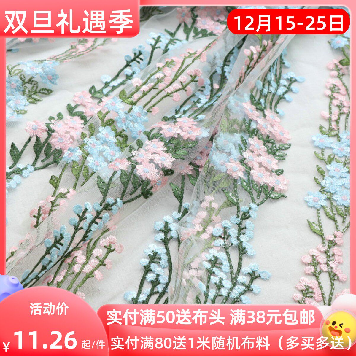 超仙蓝粉彩色刺绣条纹花簇蕾丝网布料田园高档连衣裙罩衣汉服面料