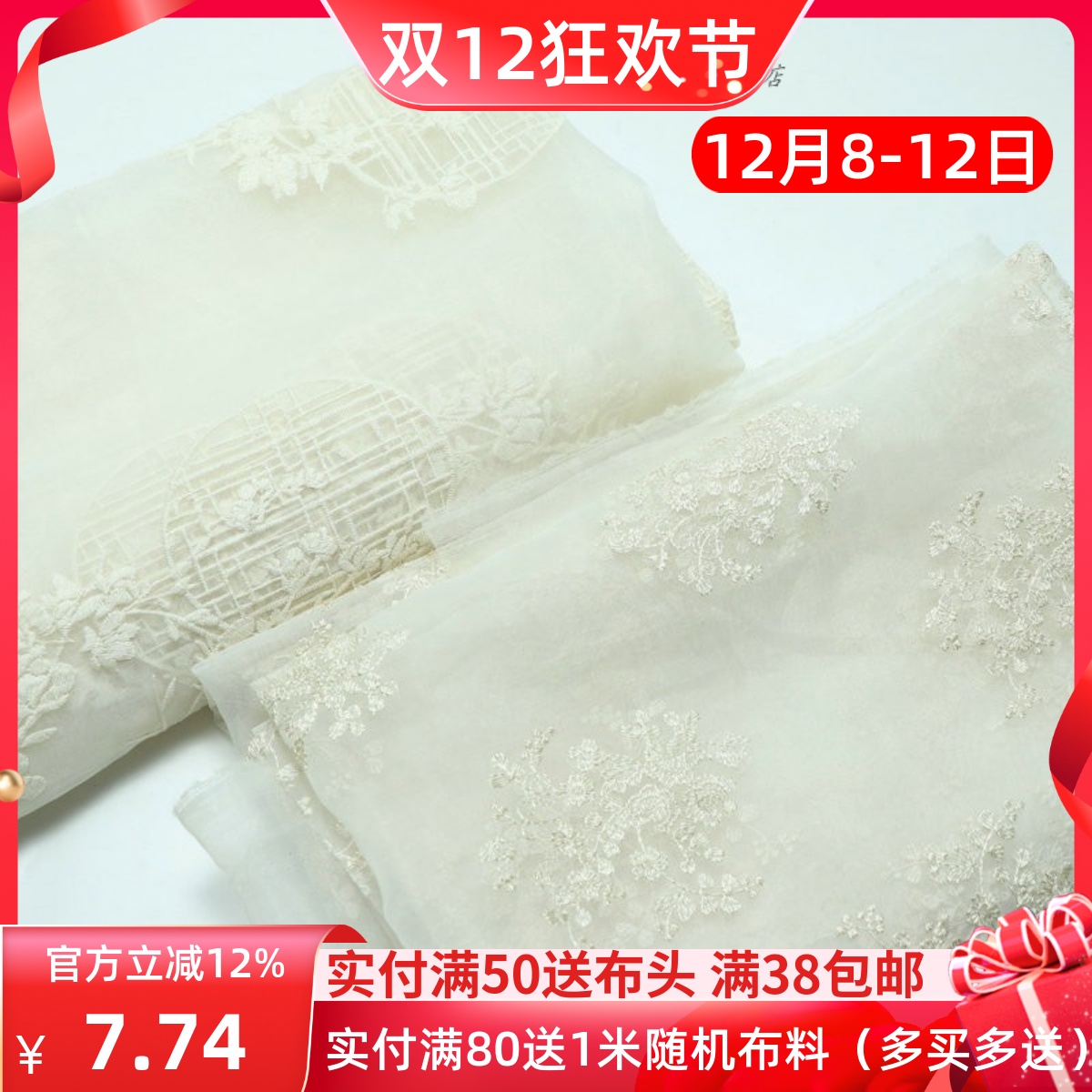 米色刺绣花玻璃纱服装裙子布料