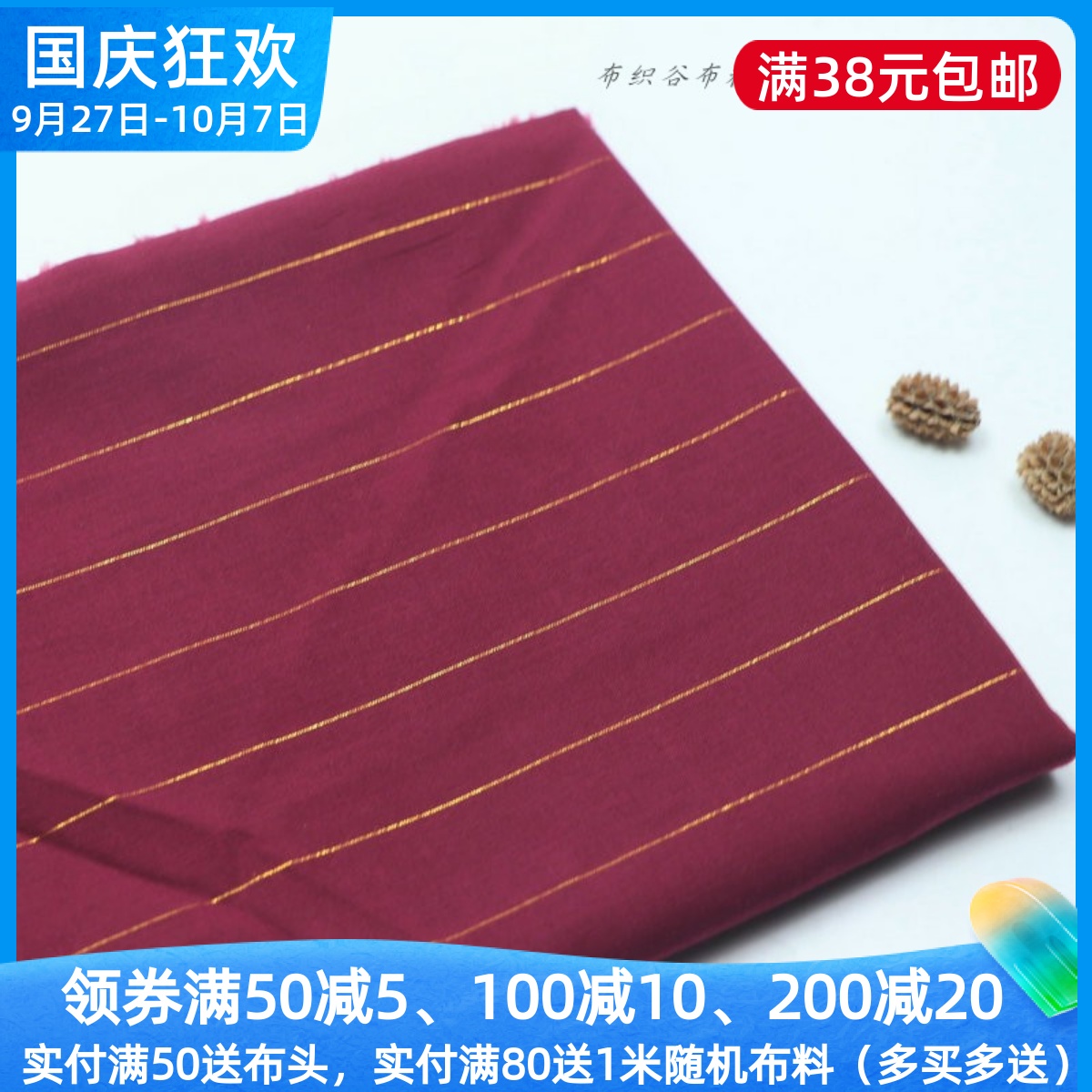 酒红色织条纹9088纯棉服装布料