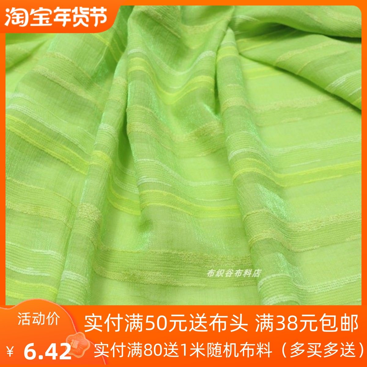 清凉夏季荧光果绿色提花条纹千丝棉布料飘逸连衣裙汉服装窗帘面料,居家布艺,海绵垫/布料/面料/手工diy,淘宝优惠券,粉丝福利购,淘宝优惠卷
