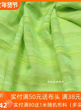 清凉夏季荧光果绿色提花条纹千丝棉布料飘逸连衣裙汉服装窗帘面料