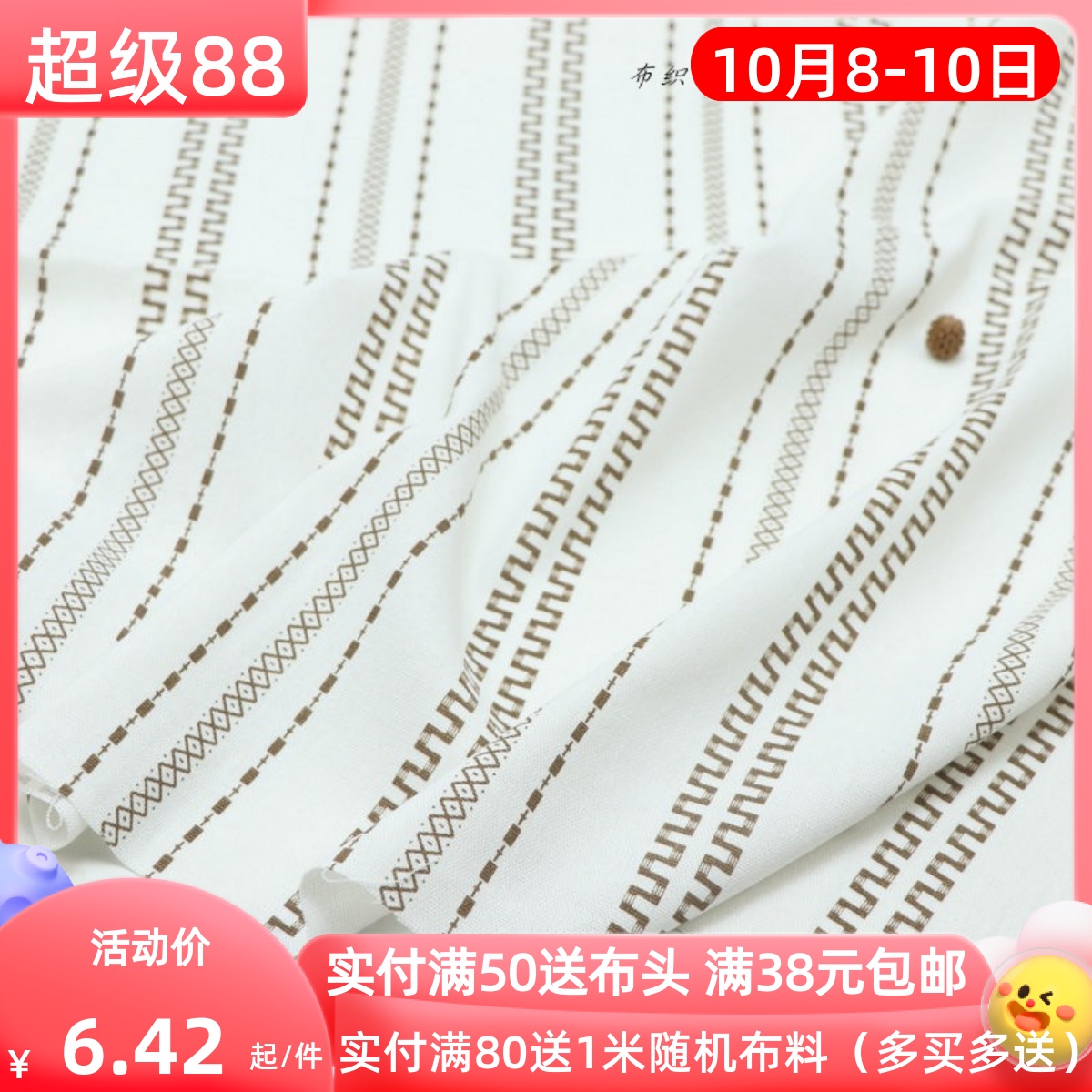 文艺白中咖色几何条纹涤棉麻布料民族风衬衫服装旗袍裙子布艺面料