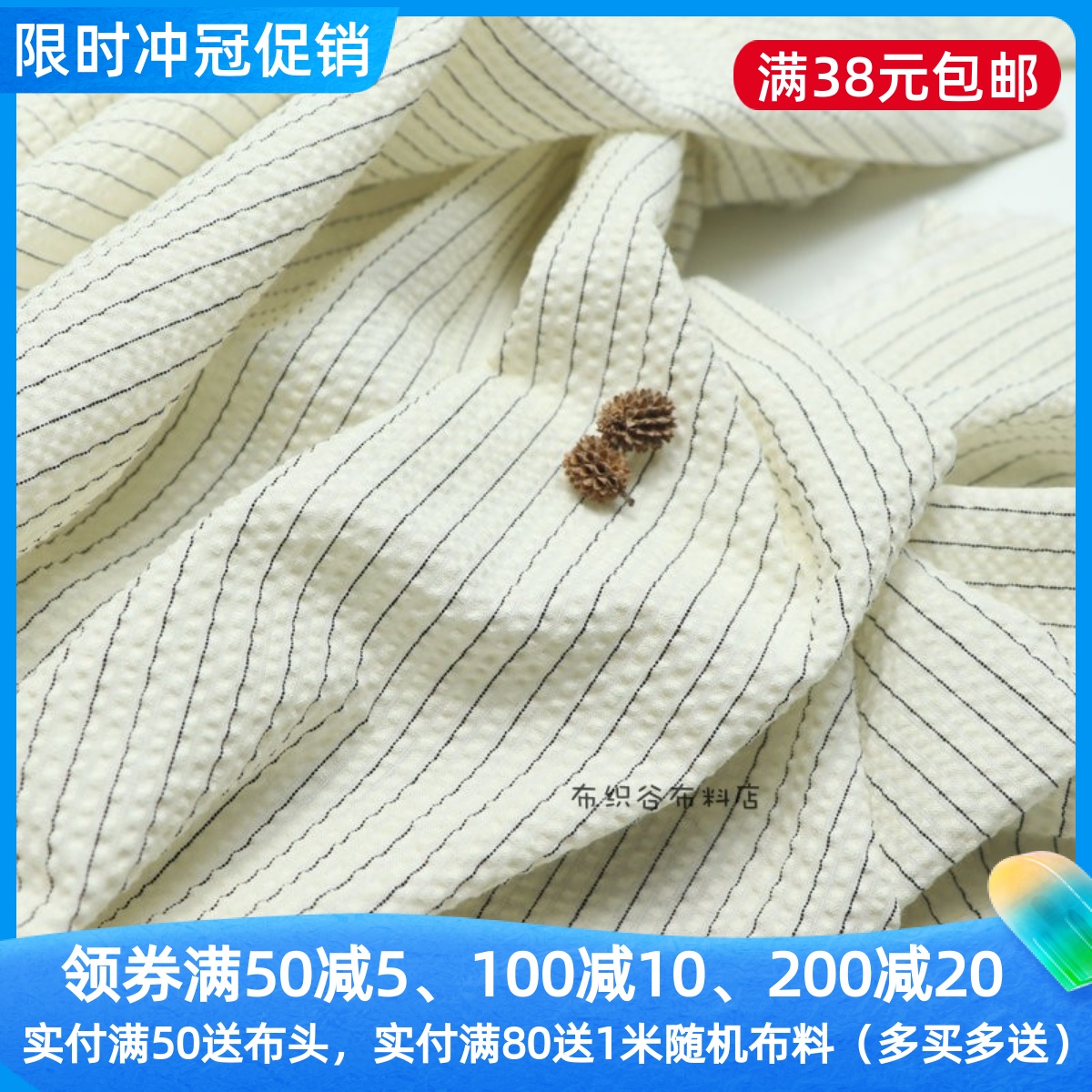 米色泡泡条纹涤棉老钱风服装布料