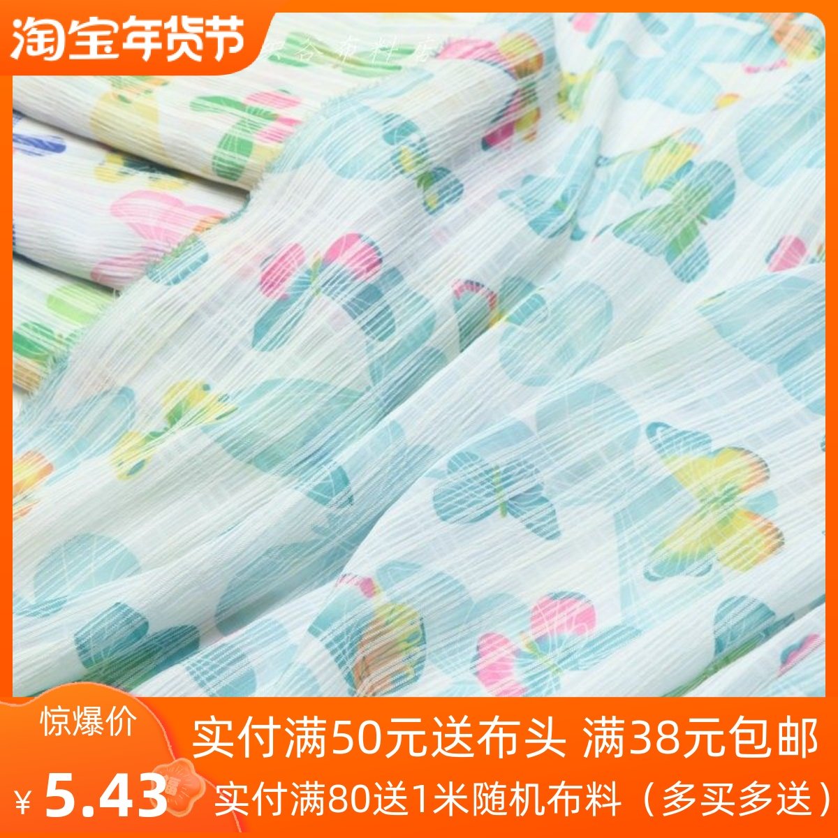 糖果色甜美彩蝴蝶花提条子时装布料童装连衣裙窗帘桌布手工diy布