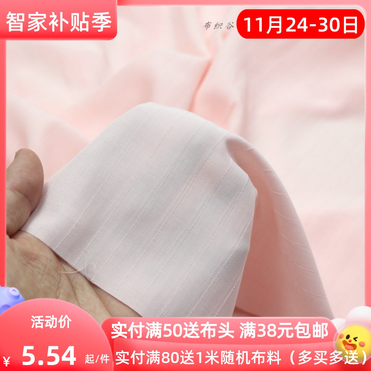 娇羞粉色暗提条纹千丝棉服装布料