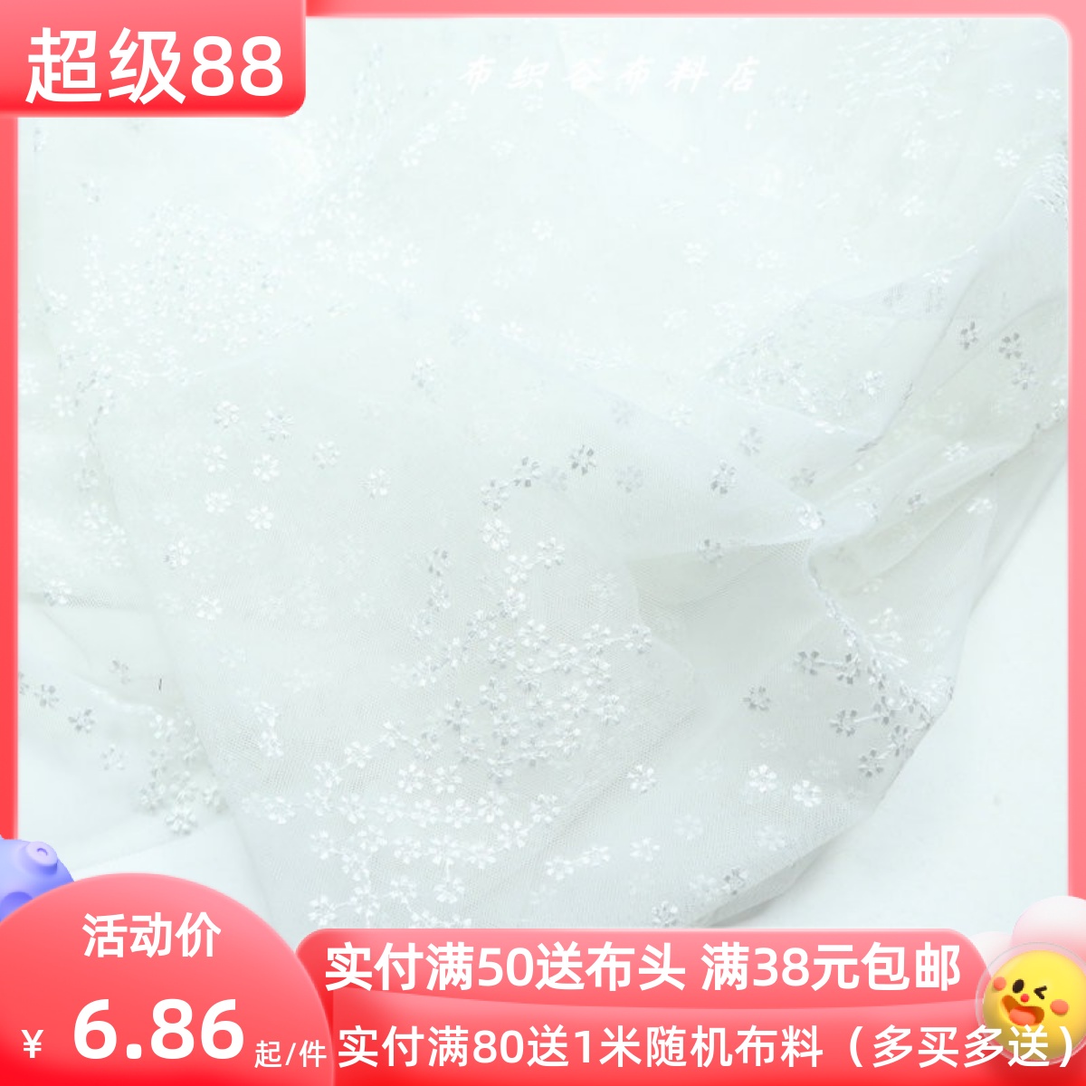 白色满天星刺绣网纱服装布料