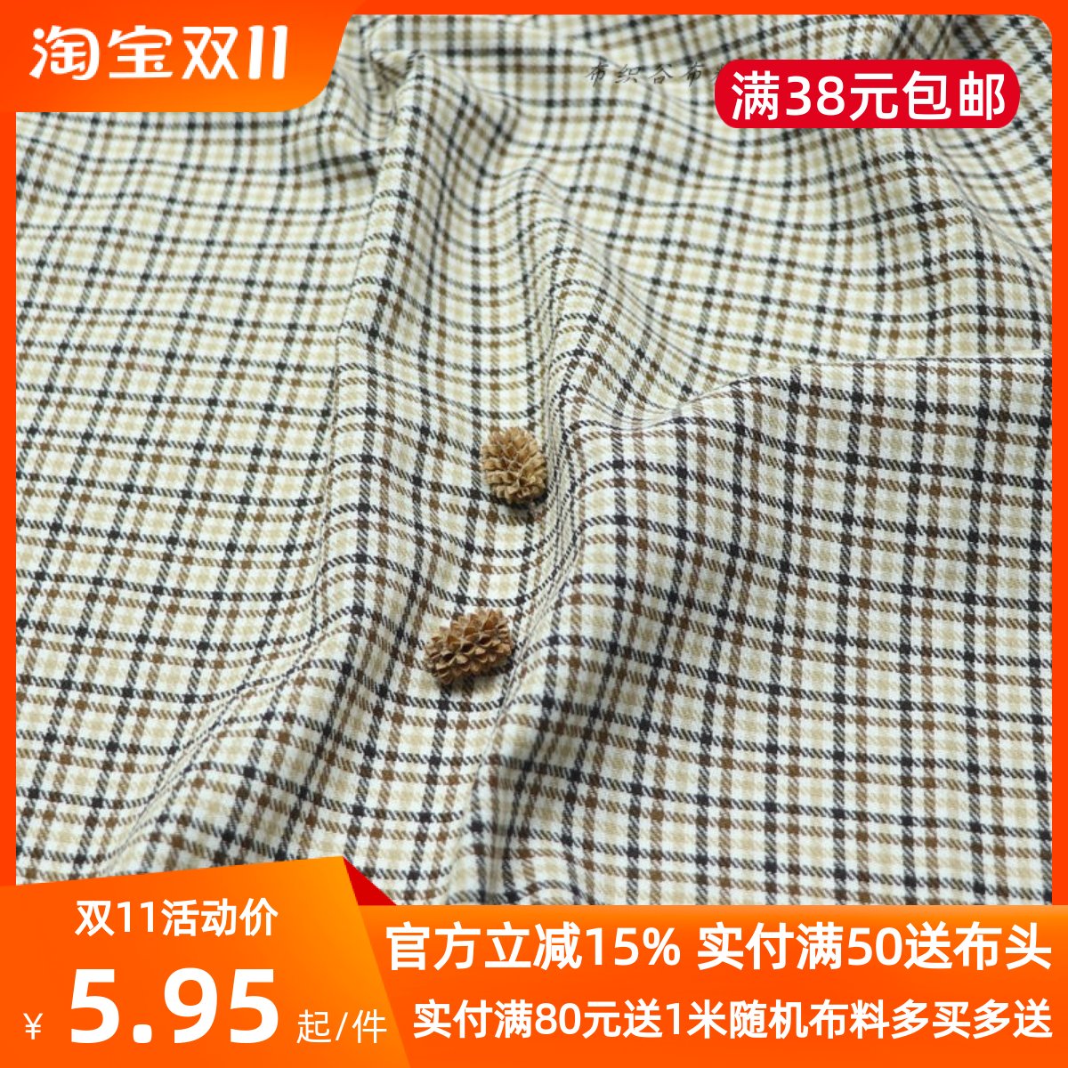 咖卡其色织小格子涤棉麻服装布料