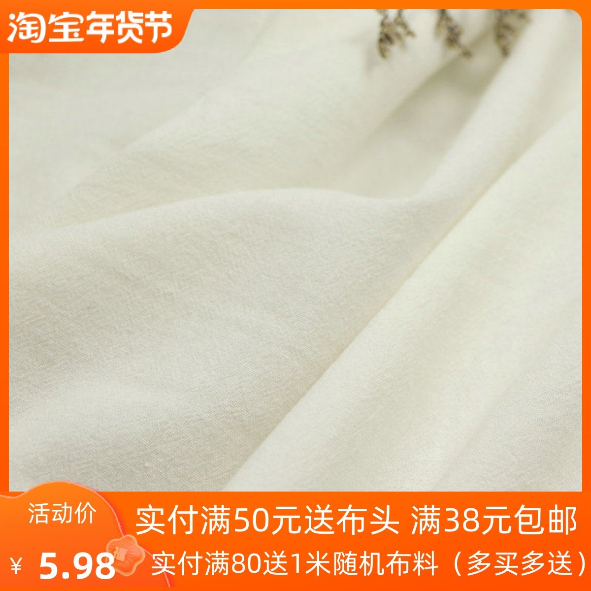 米白色纯色肌理纹洗水棉野木棉布料连衣裙旗袍汉服装裤子diy面料,居家布艺,海绵垫/布料/面料/手工diy,淘宝优惠券,粉丝福利购,淘宝优惠卷