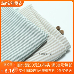 日系简约米绿咖细条纹软糯人棉麻绸布料夏季连衣裙衬衣服装手工布