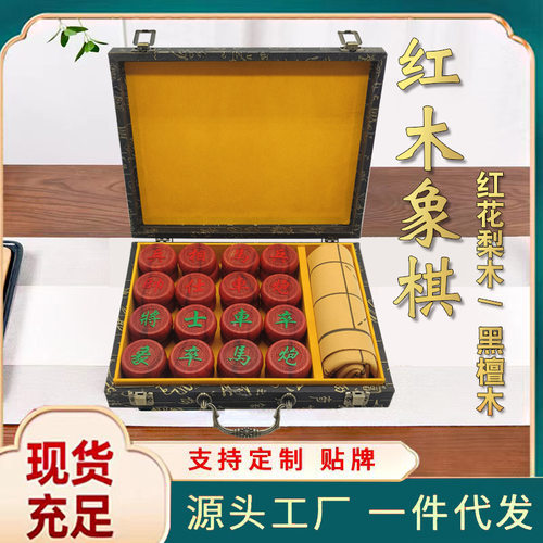 礼盒红木中国象棋实木高档大号红花梨木成人象棋套装便携皮革盘