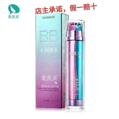 思埠黛莱美BB霜双管双色裸妆遮瑕水润保湿隔离粉底防汗持久