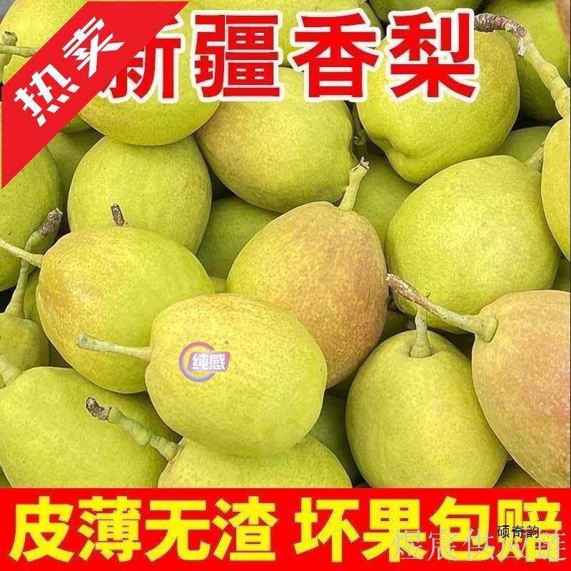 跨境热销库尔勒香梨新鲜应季水果大母香鸭梨新鲜整箱直发