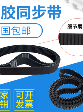 橡胶同步带3M 5M 8M 14M S5M S8M XH H L XL双面齿形带齿传动皮带