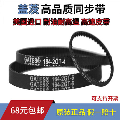 进口盖茨GATES同步带186-2GT 188-2GT 190-2GT 192-2GT传动带皮带