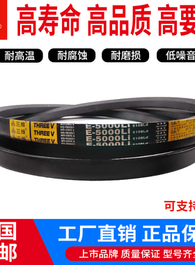 三维三角皮带E5000/E5600/E5800/E6096/E6300/E8000/E9000/E10000