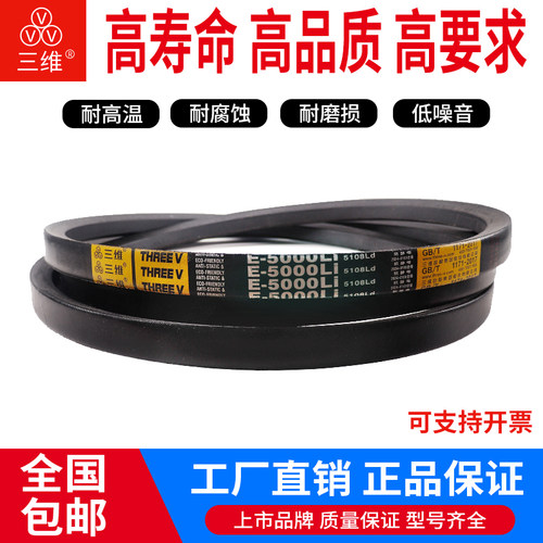 三维三角皮带E5000/E5600/E5800/E6096/E6300/E8000/E9000/E10000
