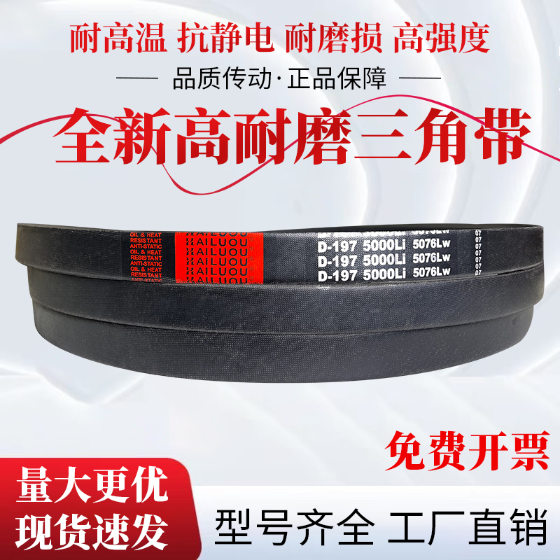 凯洛三角带皮带D2600Li D2616 D2642 D2650 D2667 D2692传动带D型
