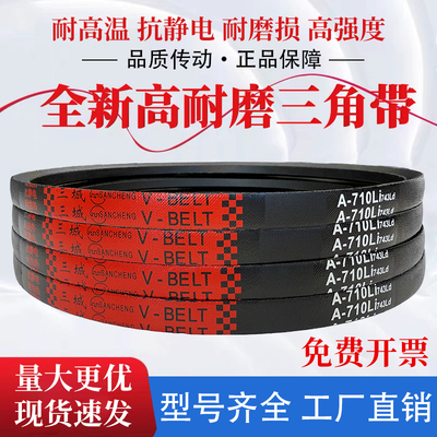 三城三角带传动带橡胶皮带 A2100 A2108 A2120 A2134 A2150 A2159