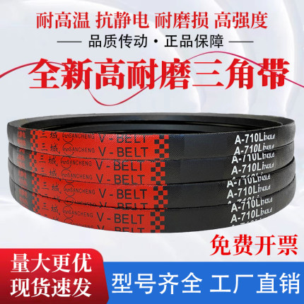 三城三角带传动带橡胶皮带 A1219 A1245 A1250 A1270 A1280 A1295