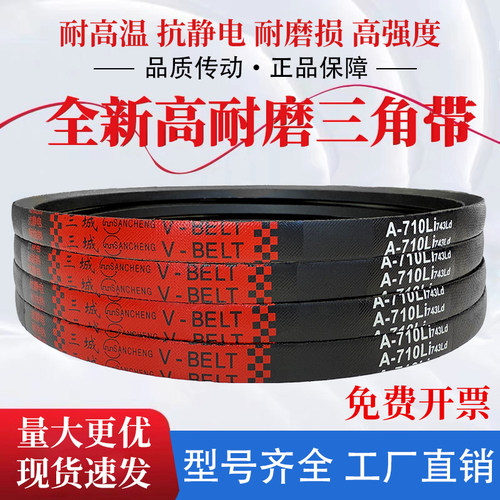 三城三角带传动带橡胶皮带 A850 A860 A864 A870 A880 A889 A890