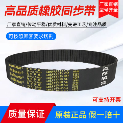 橡胶同步带405L/409L/410L/412L/420L/424L/427L/476L 传动皮带