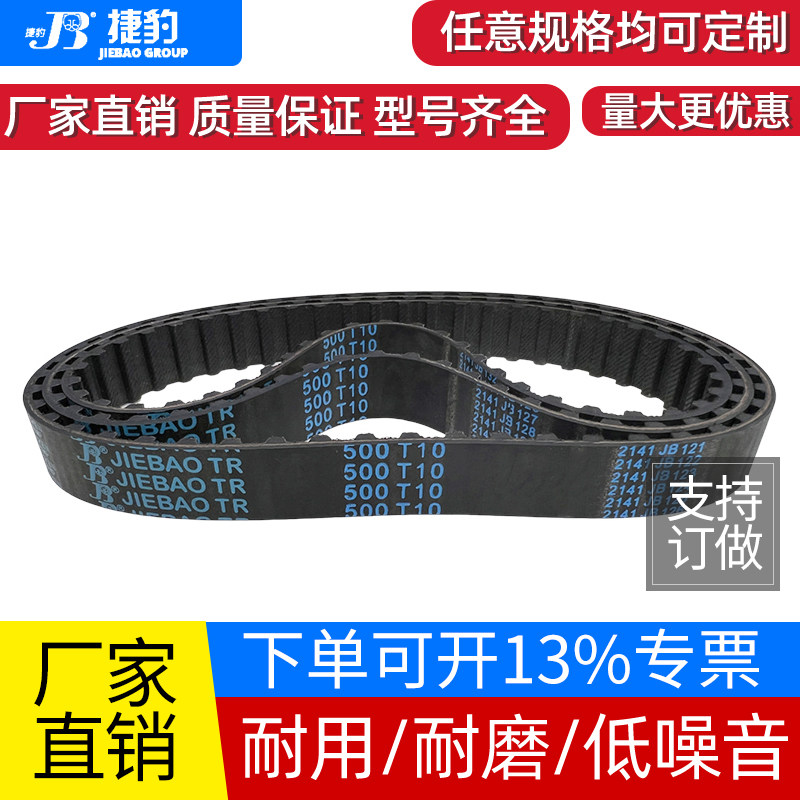 捷豹同步带T10-1140 T10-1150 T10-1200 1210传动带JIEBAO皮带