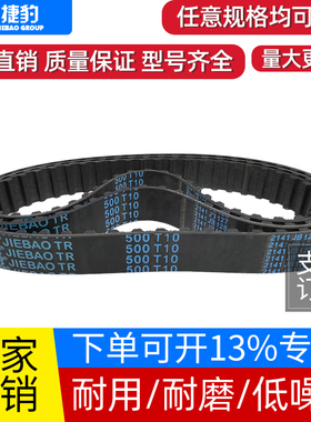 捷豹同步带T10-2250 T10-2350 T10-2500 T10-3000 3600传动带皮带