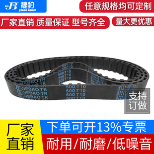 440 T10 460 480 JIEBAO皮带 捷豹同步带T10 490 410