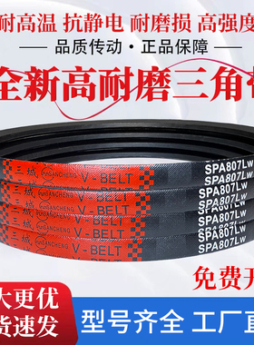 三城三角带传动带橡胶皮带 SPA2280 SPA2282 SPA2300 SPA2307