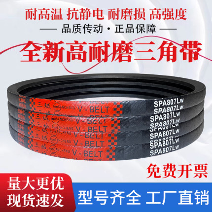 三城三角带传动带橡胶皮带 SPA1470 SPA1482 SPA1485 SPA1500