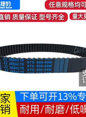 捷豹JIEBAO同步带STD1680-S8M 1696-S8M 1720-S8M 1728-S8M皮带