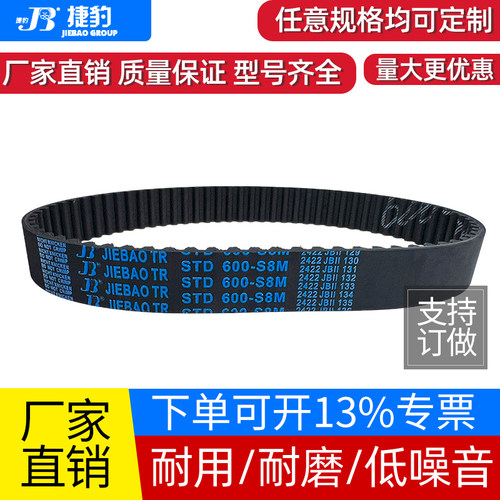 捷豹JIEBAO同步带STD1136-S8M 1144-S8M 1152-S8M 1160-S8M皮带