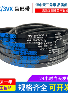 海中天三角带 XPZ1237/3VX490 XPZ1250 XPZ1262/3VX500齿形皮带