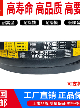 三维三角带C型6500/C6600/C6700/C6800/C6858/C6900/C6985/C7000