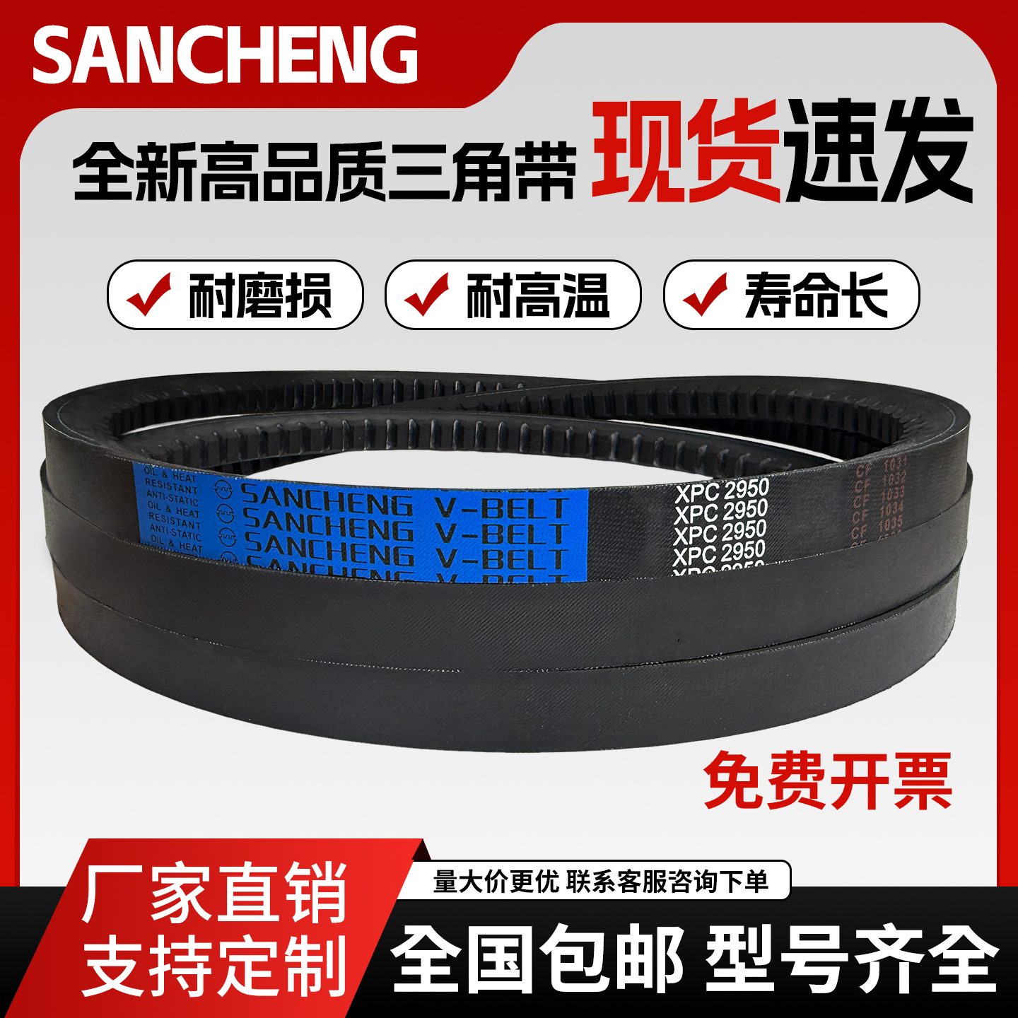 三城三角带橡胶齿形皮带 XPC3650/XPC3700/XPC3750/XPC3800传动带