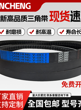 三城三角带橡胶齿形皮带 XPC2700/XPC2740/XPC2750/XPC2800传动带