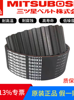 MITSUBOSHI日本进口三星同步带皮带927XH 980XH 1120XH 1260XH