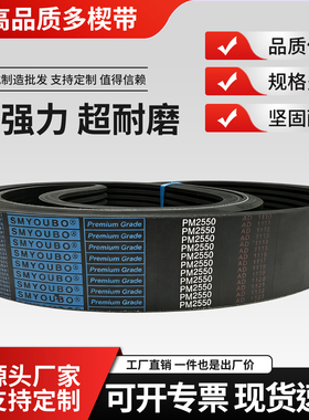 橡胶多楔带PM1800 PM1870 PM2007 PM2050 PM2070多沟皮带传动带